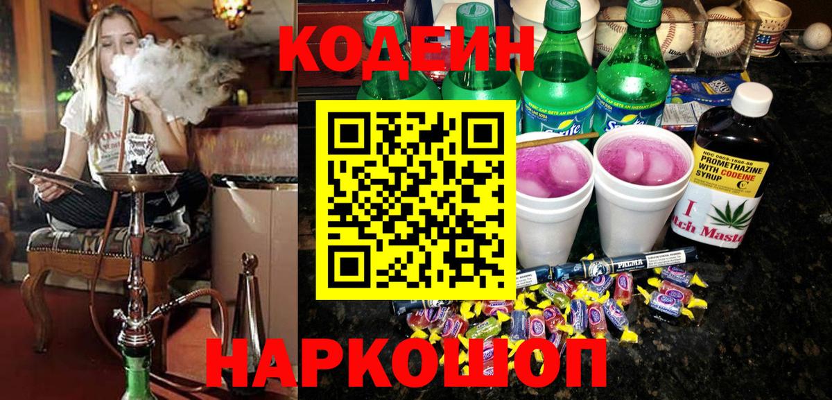Кодеиновый сироп Lean Purple Drank  Вход с VPN  Codein Purple Drank  Асбест 