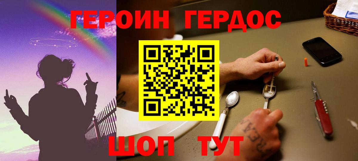 Героин гречка  Вход с VPN  Асбест 